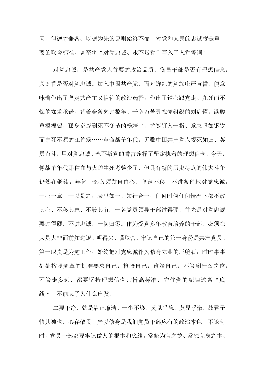 主题党课：忠诚、干净、担当 以良好姿态和奋发状态为“中国梦”添砖加瓦.docx_第2页