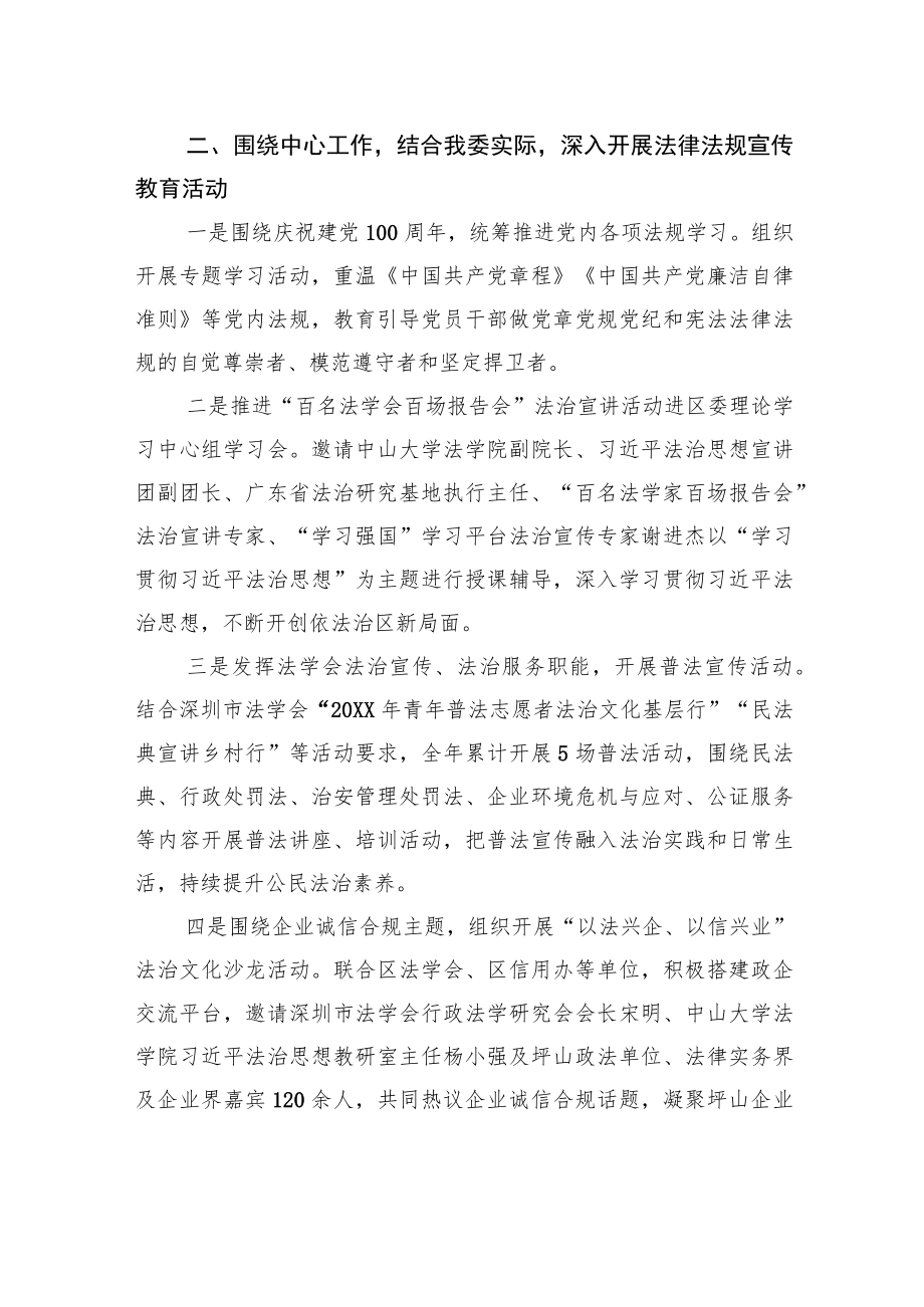 中共XX市XX区委政法委员会20XX年普法工作情况报告.docx_第2页