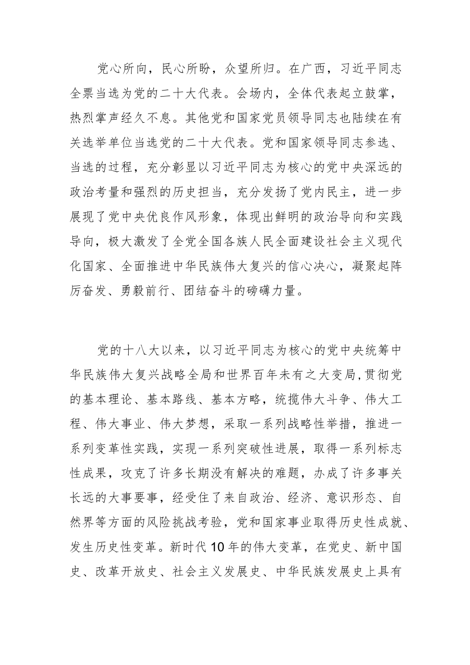 【中心组研讨发言】凝心聚力担使命 踔厉奋发谱新篇.docx_第2页