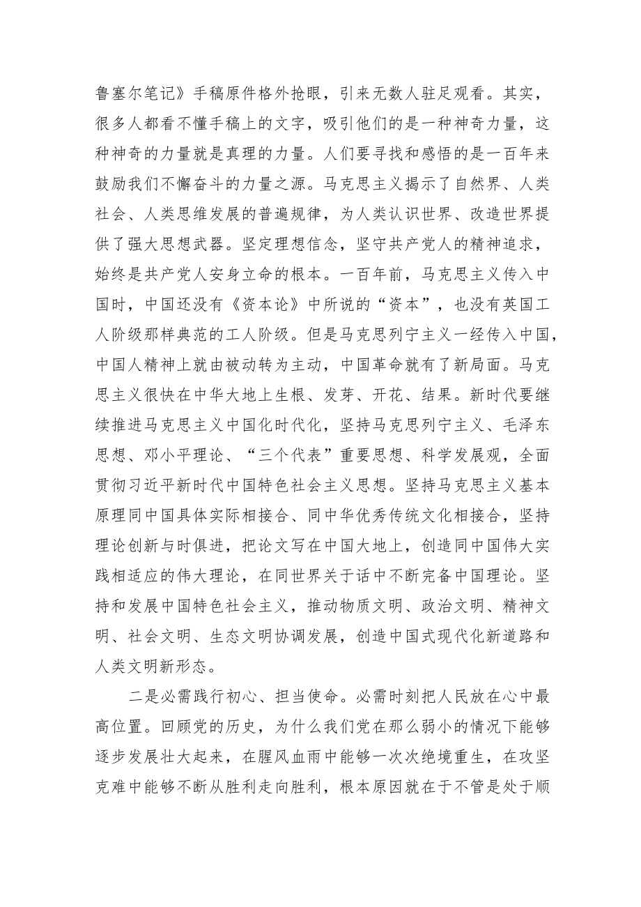 专题党课：传承弘扬伟大建党精神建功新时.docx_第3页