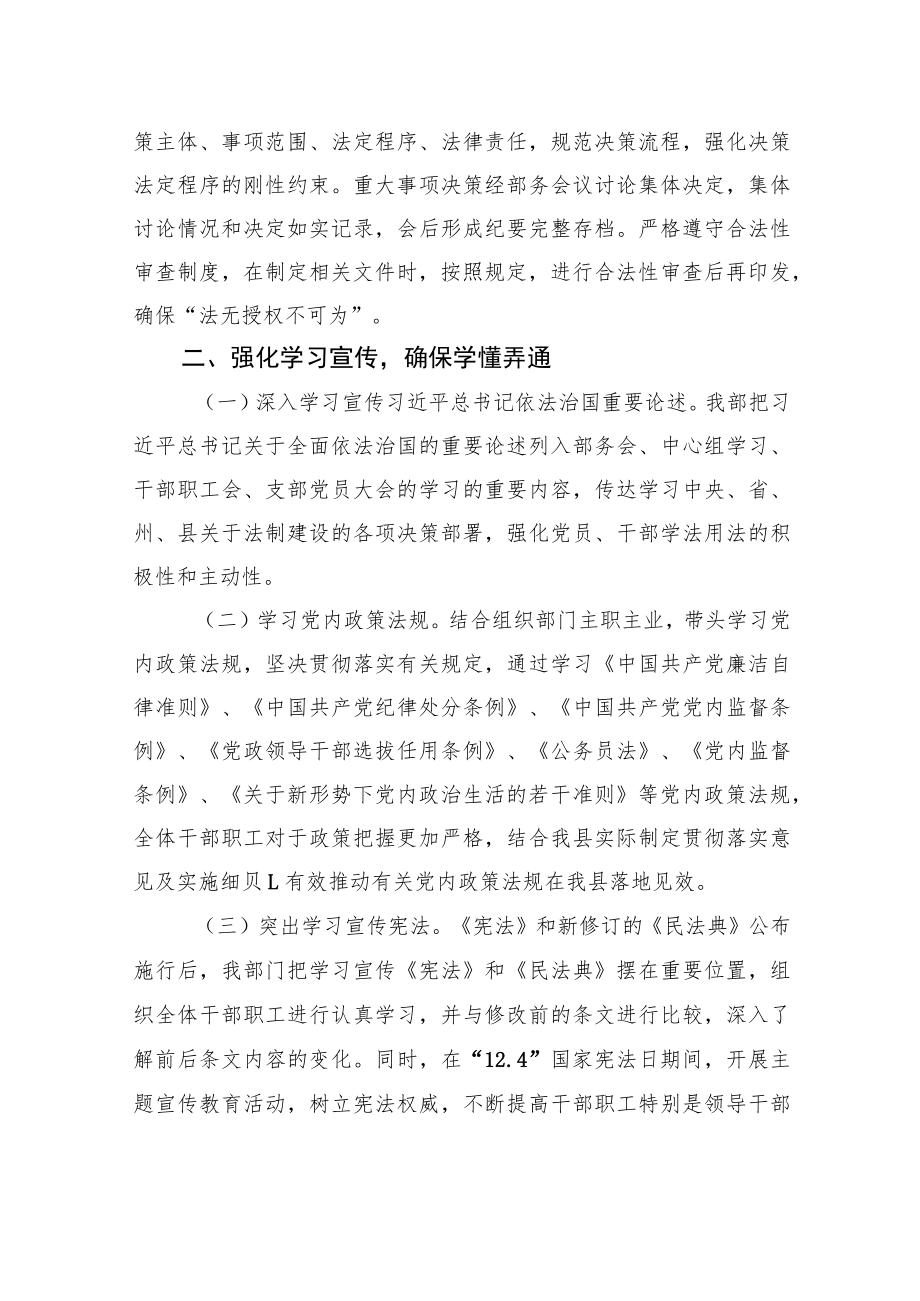 中共XX县委组织部20XX年度法治政府建设年度工作情况报告（20220120）.docx_第2页