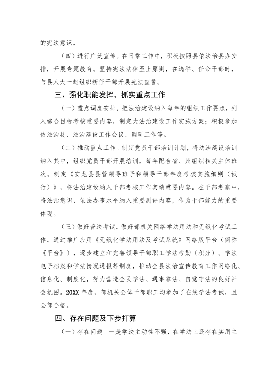 中共XX县委组织部20XX年度法治政府建设年度工作情况报告（20220120）.docx_第3页