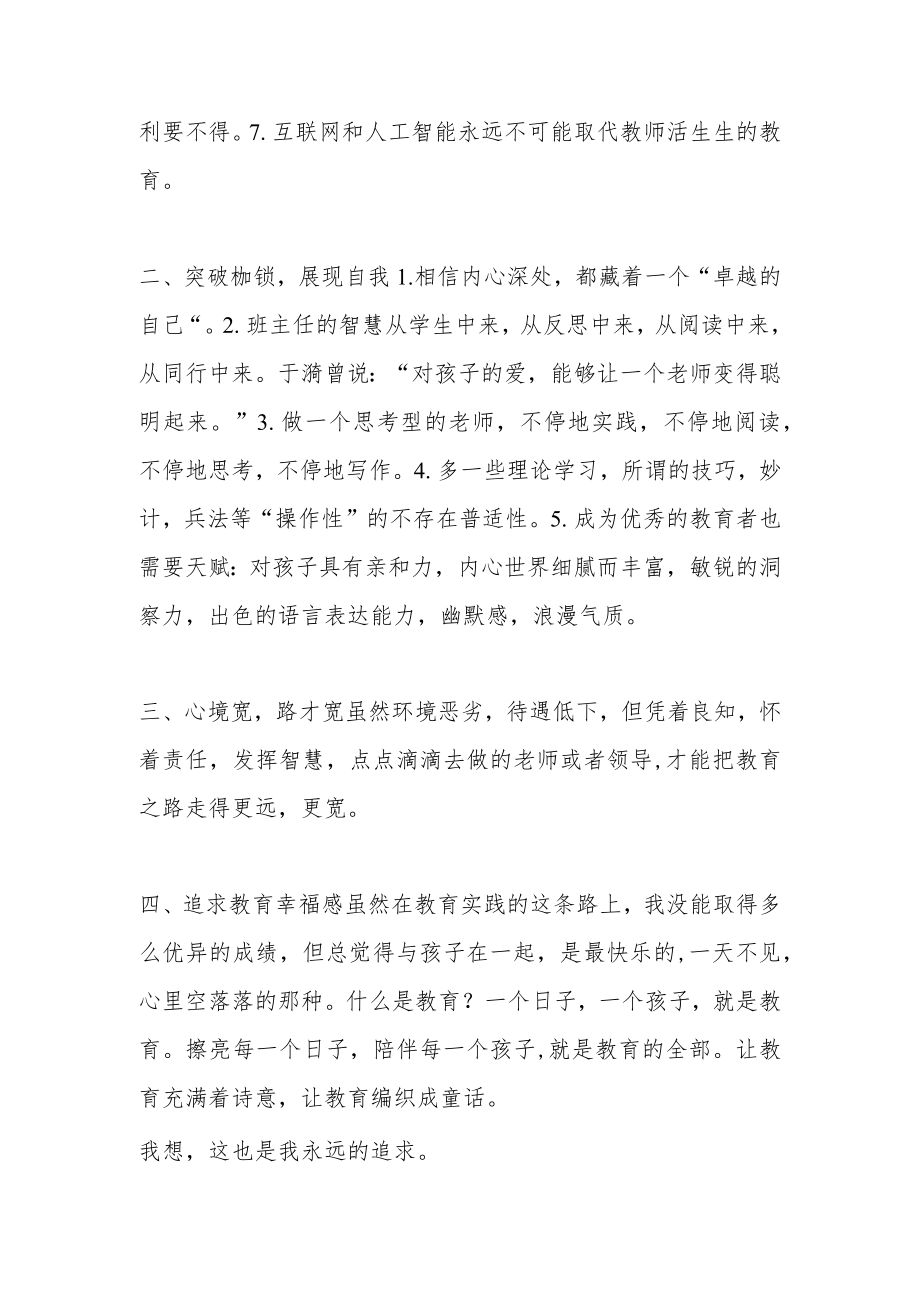 《教师的解放与超越》读后感16篇.docx_第2页