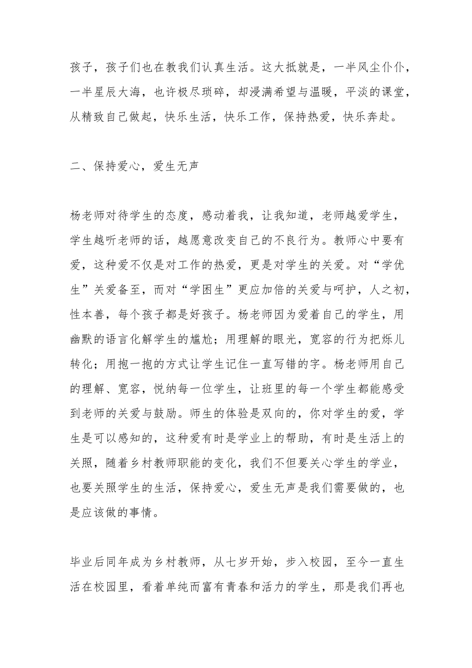 《我是老师也是永远的孩子1》读后感.docx_第2页