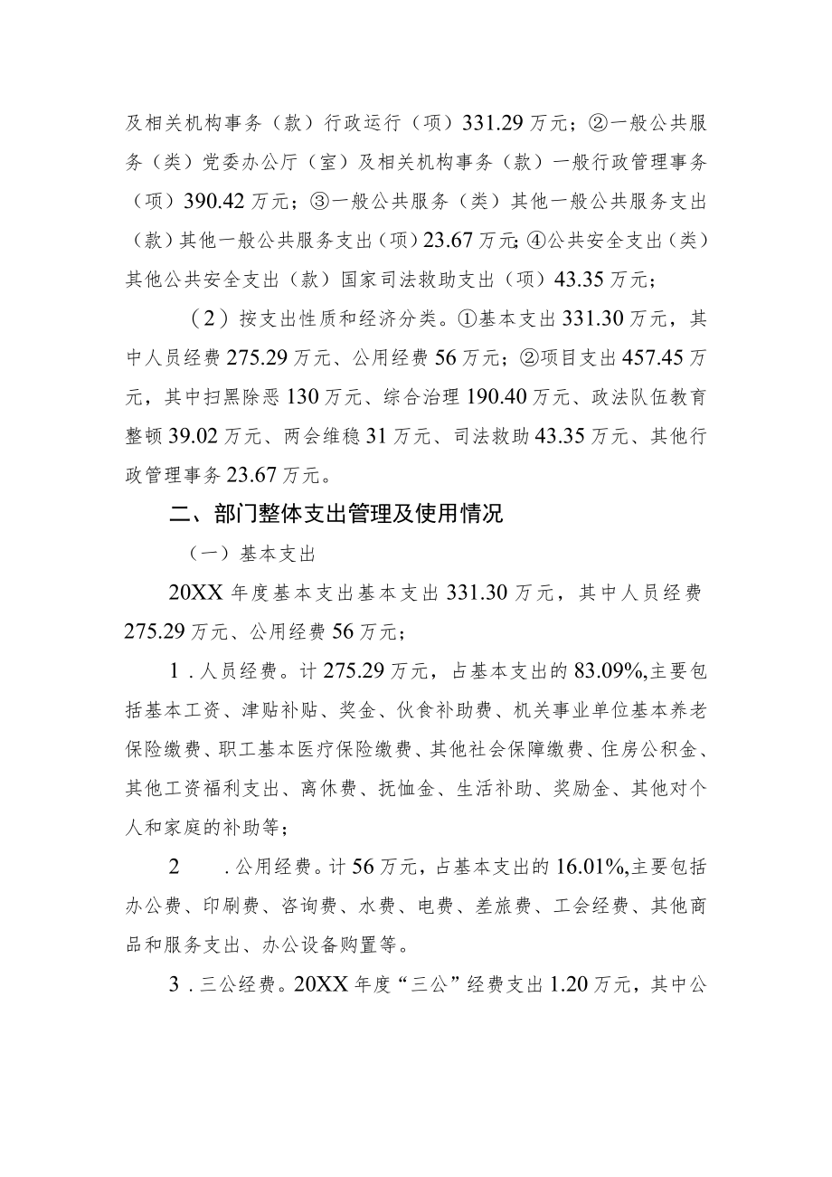 中共XX县委政法委员会2021年度部门整体支出绩效自评工作情况报告（20220630）.docx_第2页