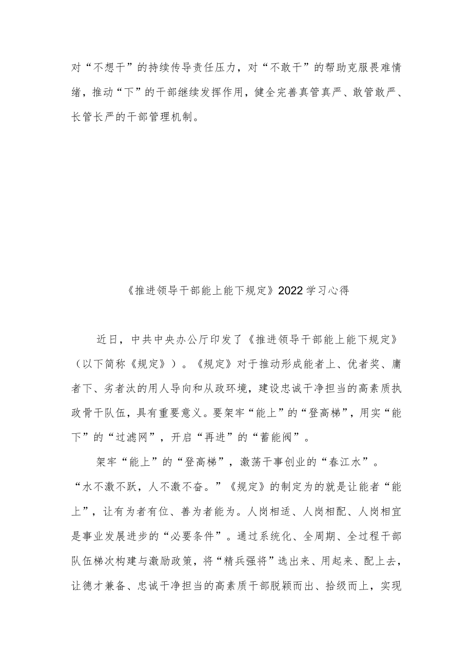 《推进领导干部能上能下规定》2022学习心得3篇.docx_第3页