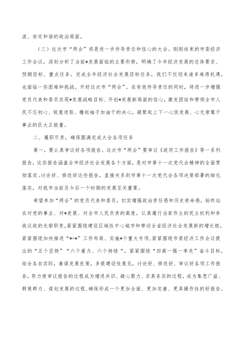 两会临时党员大会要求发言.docx_第2页