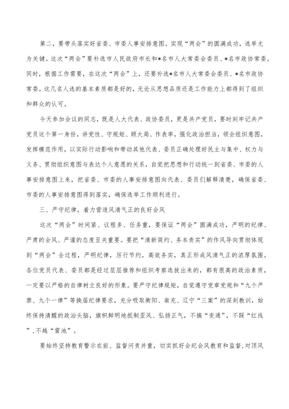 两会临时党员大会要求发言.docx_第3页