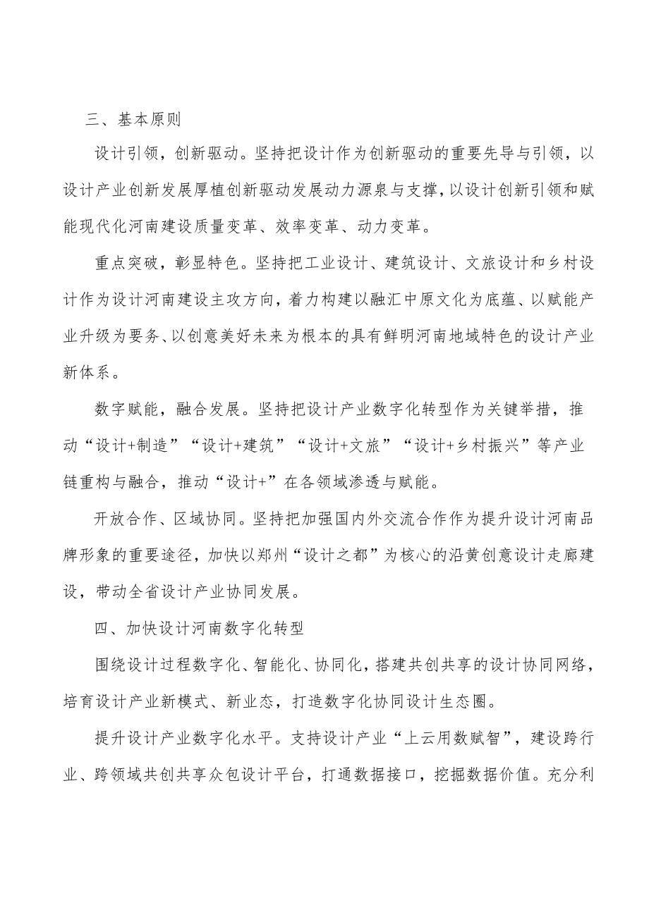 举办重要赛事活动实施方案.docx_第3页