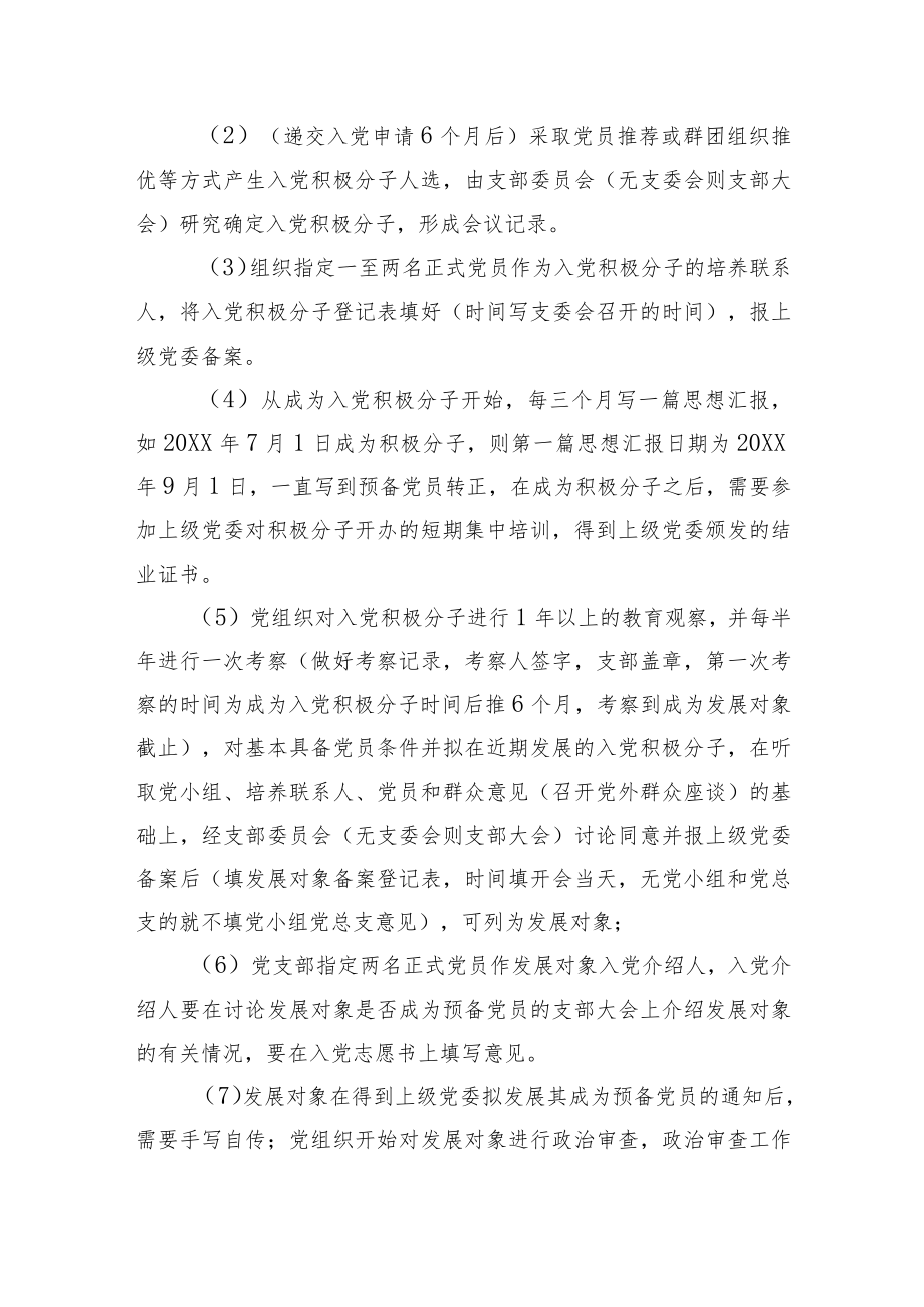 两新组织党的组织生活基本要求.docx_第2页