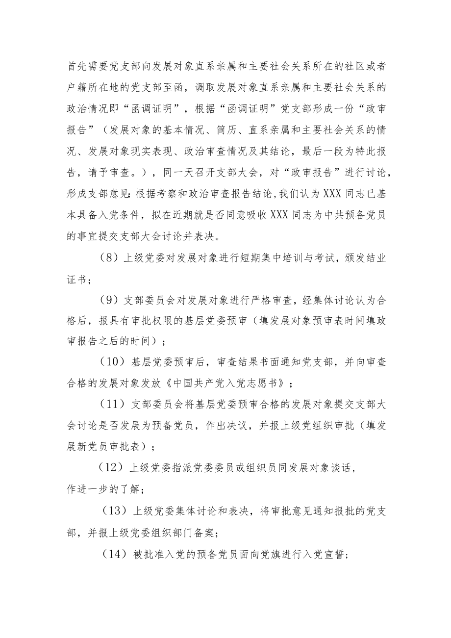 两新组织党的组织生活基本要求.docx_第3页