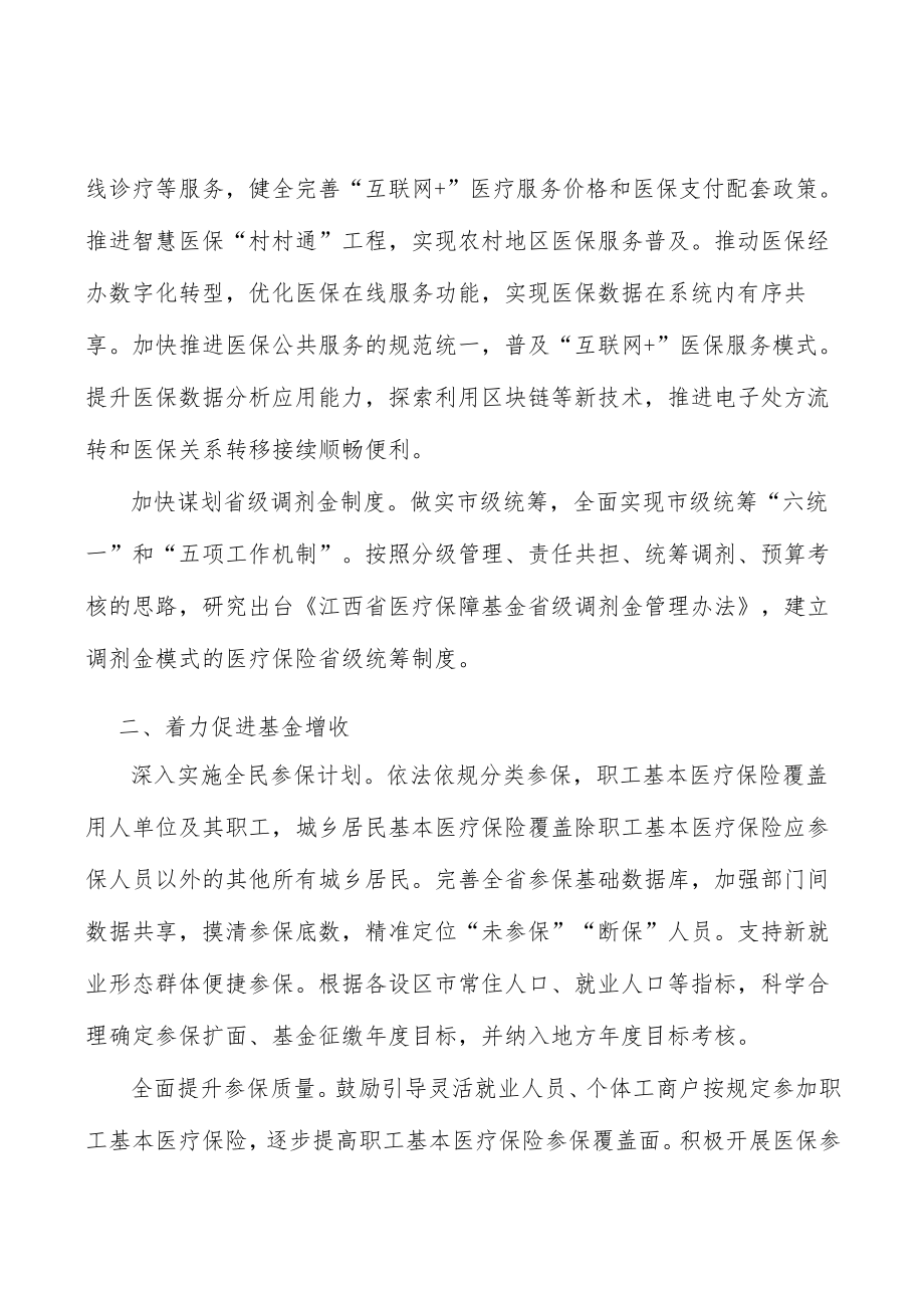 严格执行医保待遇政策实施方案.docx_第2页