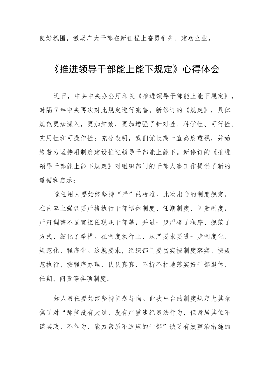 《推进领导干部能上能下规定》学习心得六篇范例.docx_第3页