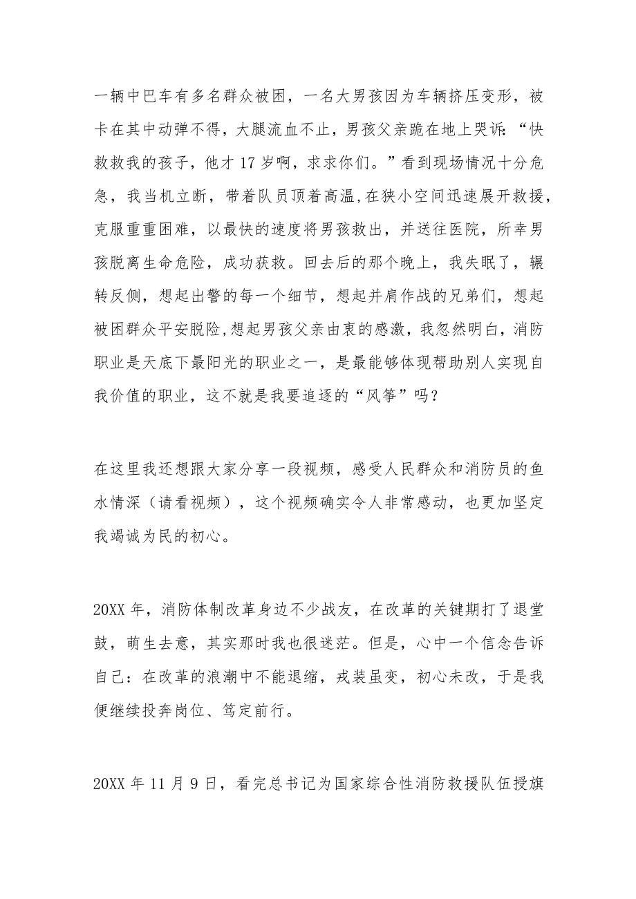 专题党课：回首初心望来路总有梦想可追随做践行训词路上追风筝的人.docx_第2页