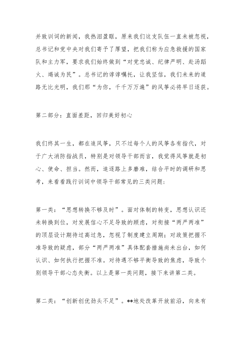 专题党课：回首初心望来路总有梦想可追随做践行训词路上追风筝的人.docx_第3页