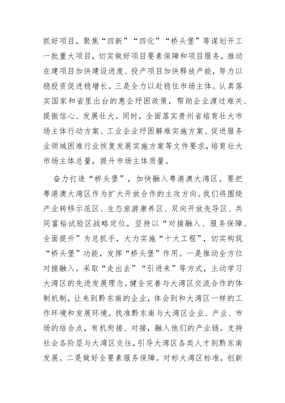 【中心组研讨发言】奋力开创百姓富生态美锦绣黔东南新未来.docx_第2页