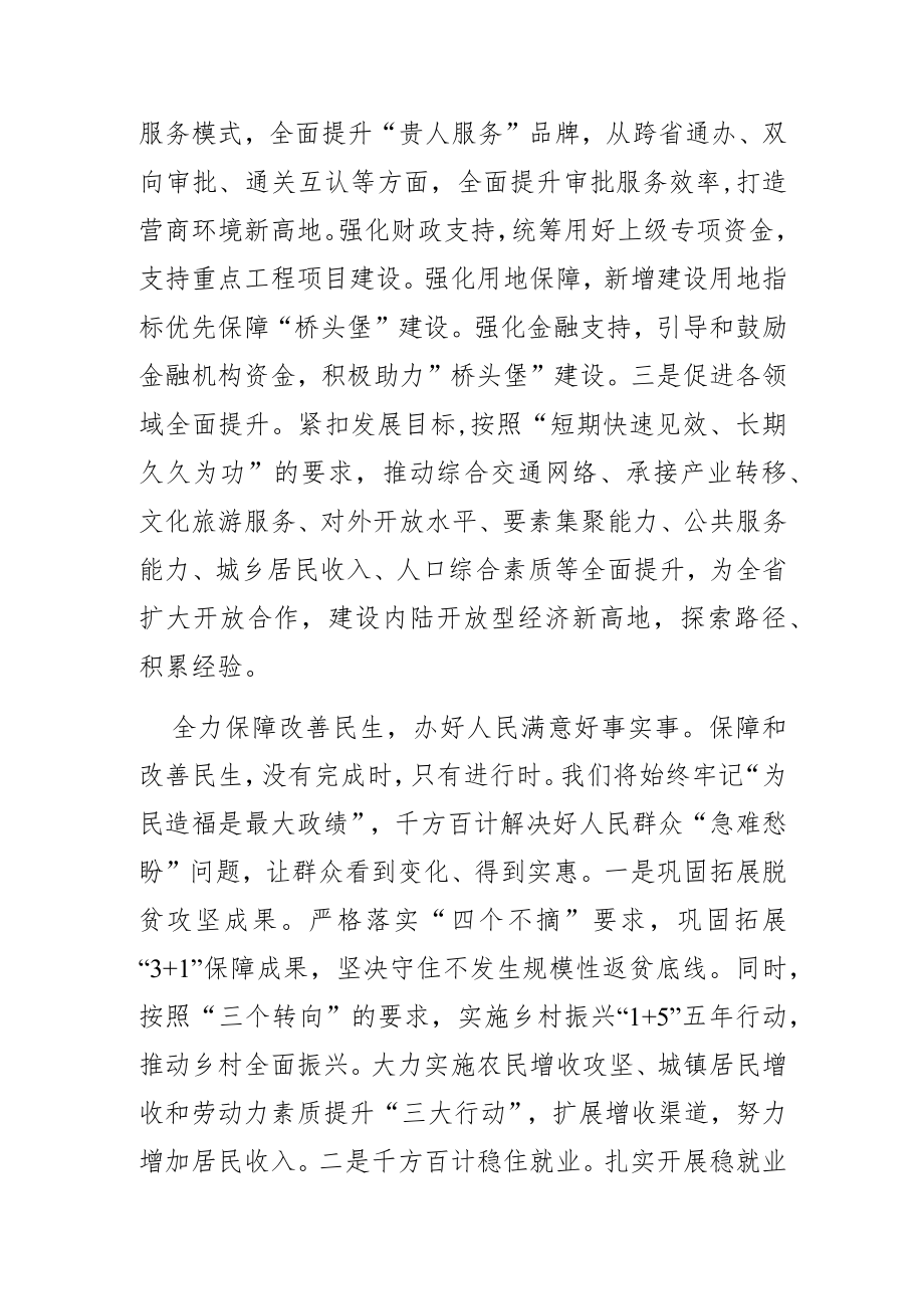 【中心组研讨发言】奋力开创百姓富生态美锦绣黔东南新未来.docx_第3页