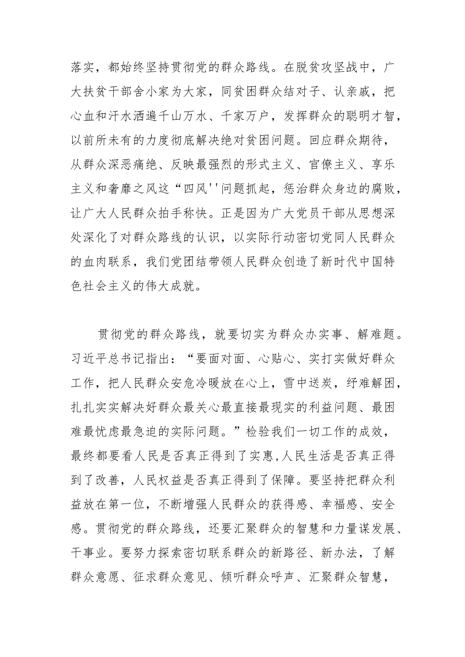 【党课讲稿】始终贯彻党的群众路线.docx_第2页