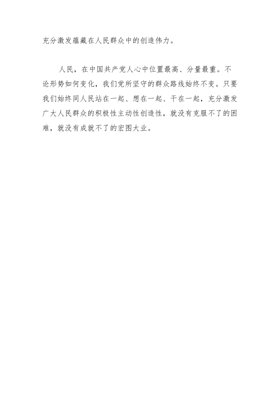 【党课讲稿】始终贯彻党的群众路线.docx_第3页