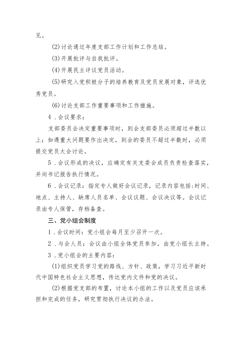 两新组织“三会一课”制度“及党员活动日”制度.docx_第2页