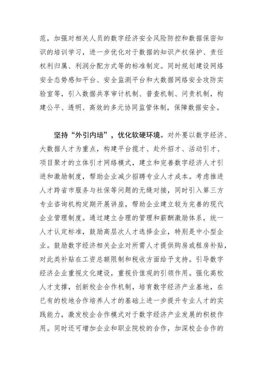 【发展数字经济体会文章】进一步激活数字经济发展动能.docx_第2页