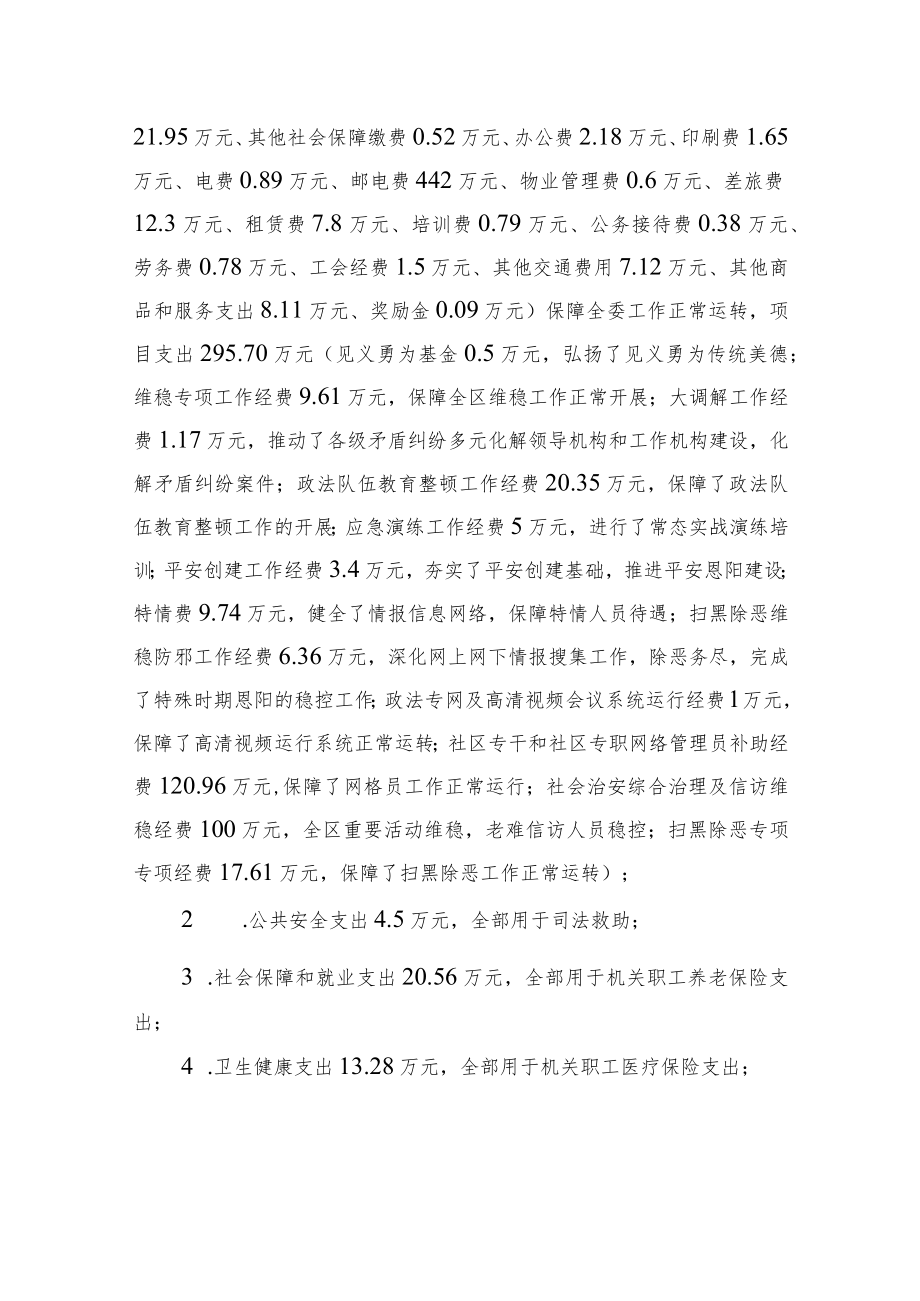 中共XX市XX区委政法委员会关于20XX年部门整体支出绩效评价工作情况报告（20220607）.docx_第3页