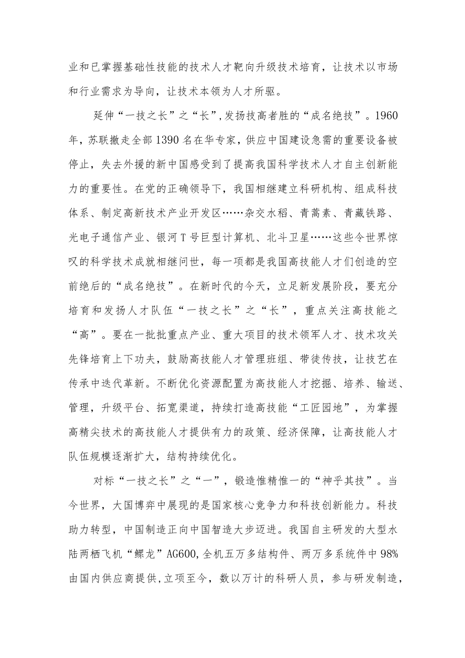 《关于加强新时代高技能人才队伍建设的意见》专题学习心得3篇.docx_第2页