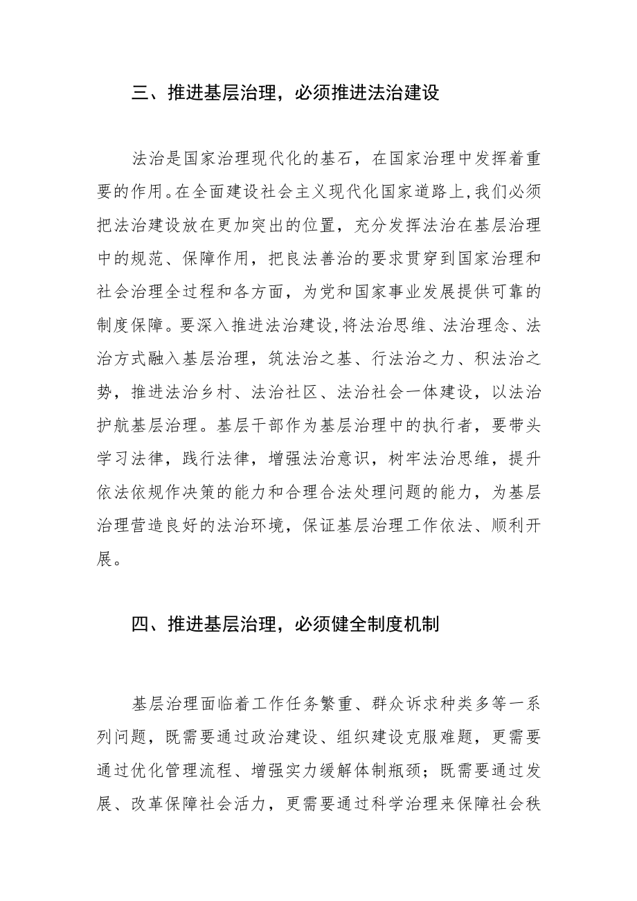 【基层治理中心组研讨发言】加强基层治理 夯实基层基础.docx_第3页