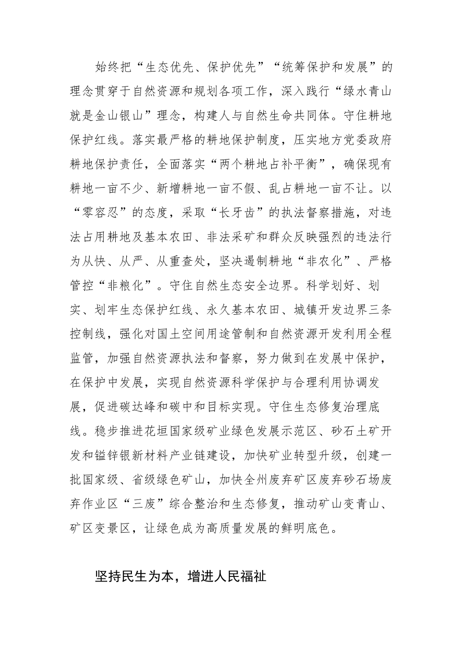 【自然资源局长中心组研讨发言】加强要素保障服务现代化新XX高质量跨越式发展.docx_第3页