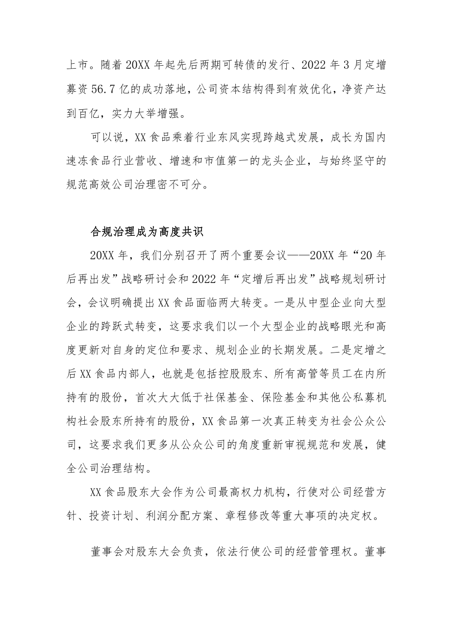 “用心去做”不断开创共享发展新局.docx_第2页