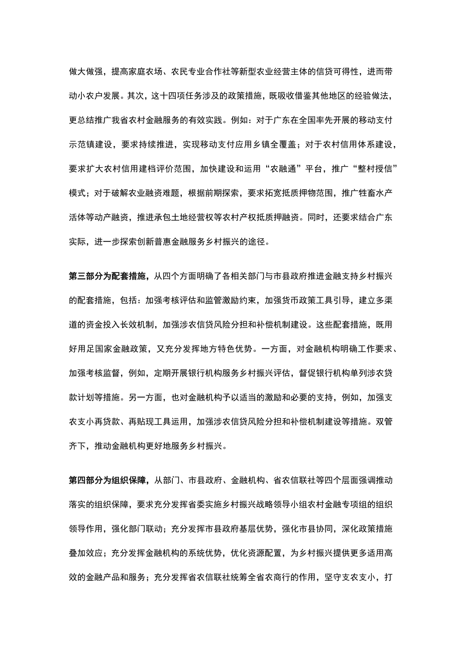 《关于金融支持全面推进乡村振兴的实施意见》主要内容介绍.docx_第2页