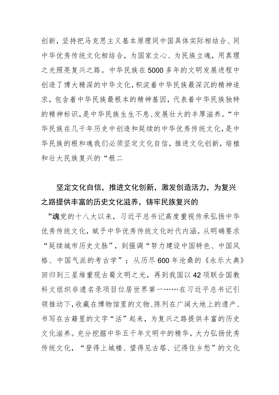 【中心组研讨发言】坚定文化自信为新时代新征程立根铸魂凝心聚力.docx_第2页