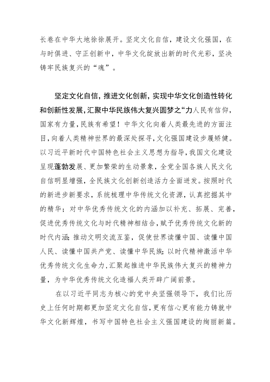 【中心组研讨发言】坚定文化自信为新时代新征程立根铸魂凝心聚力.docx_第3页