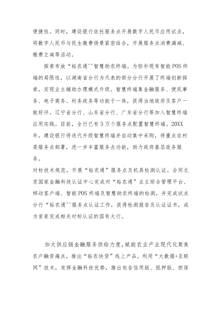 “裕农通”金融科技赋能乡村振兴.docx_第3页