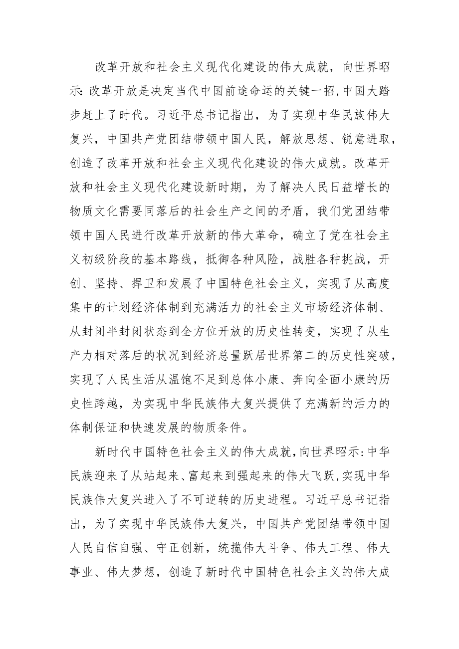 【党课讲稿】为实现中华民族伟大复兴奠定坚实基础.docx_第3页