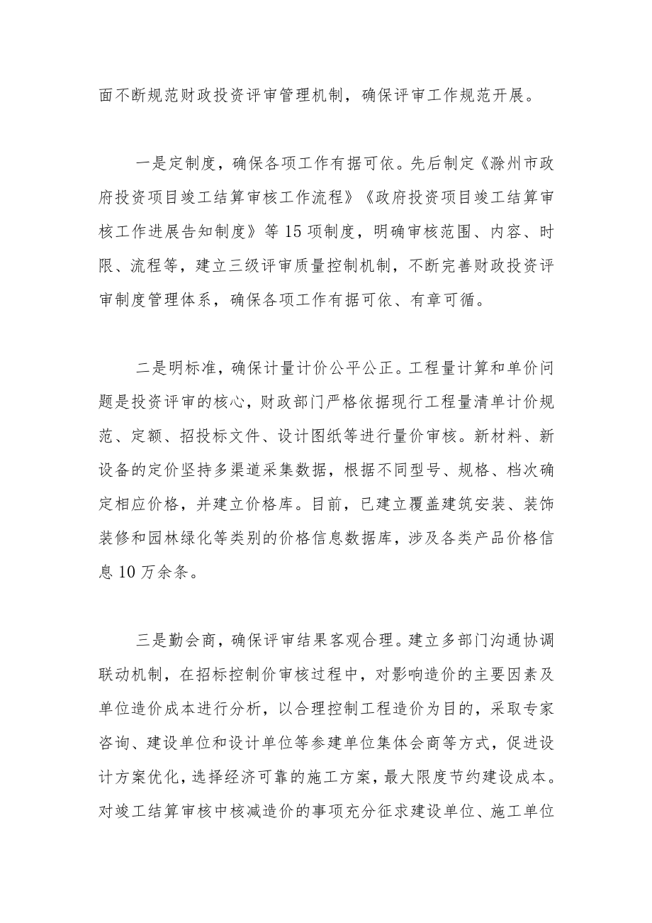 【中心组研讨发言】重绩效促规范打造财政投资评审新模式.docx_第2页