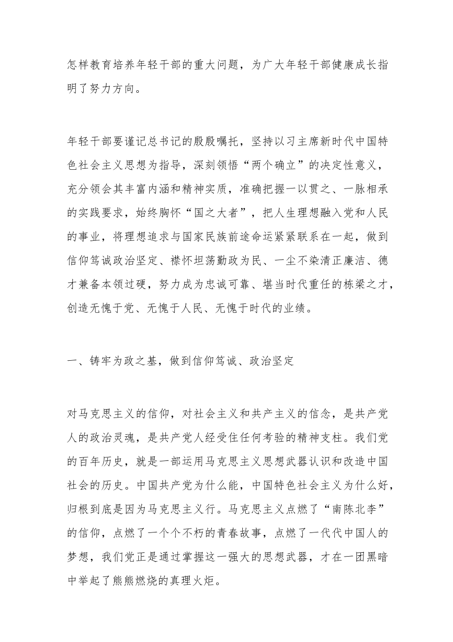 专题党课：争做忠诚可靠堪当重任的新时代“接班人”.docx_第2页