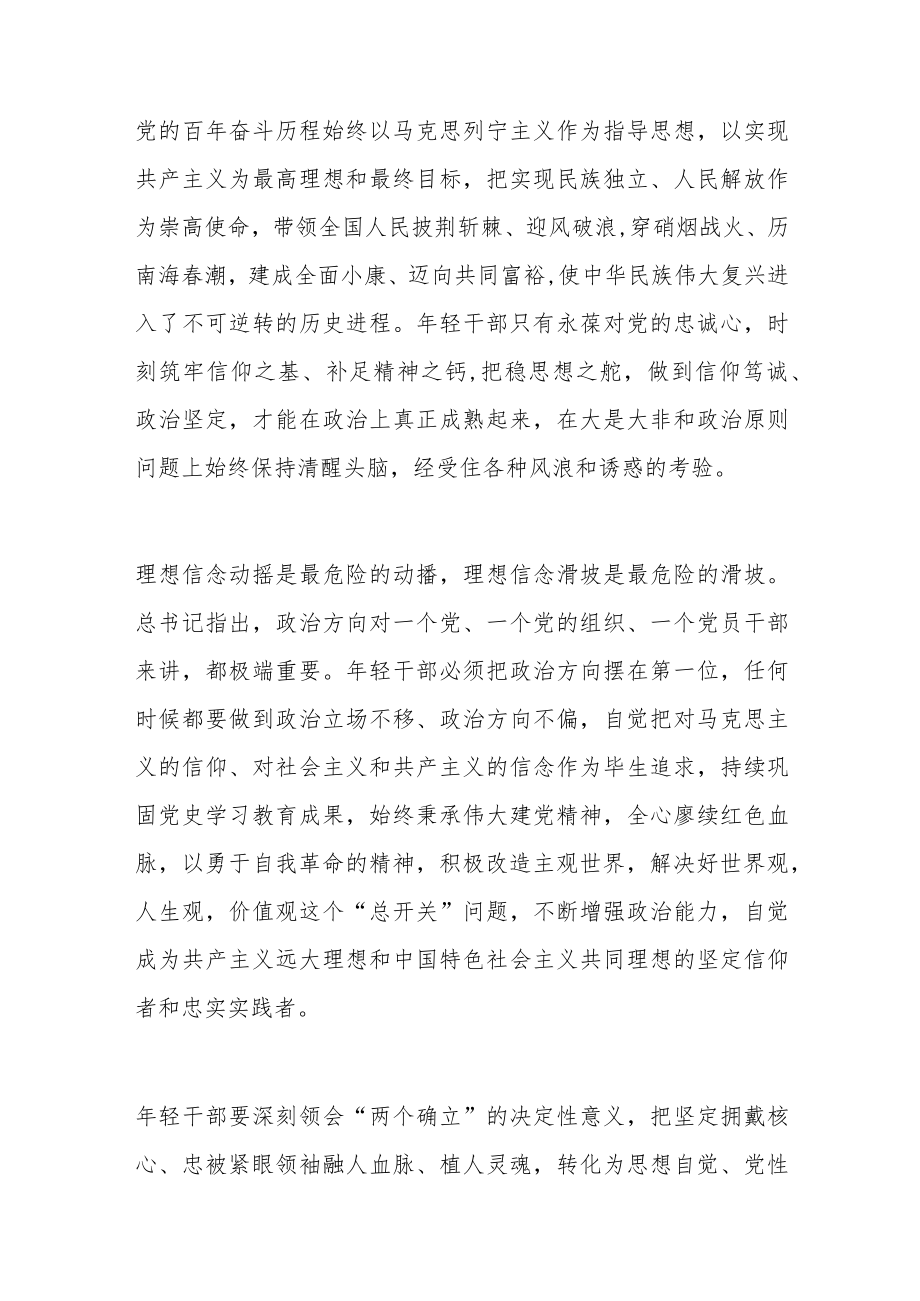 专题党课：争做忠诚可靠堪当重任的新时代“接班人”.docx_第3页