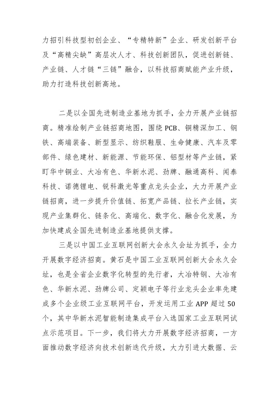 【中心组研讨发言】围绕五个抓手 聚焦五个全力在打造“三高地两基地”中展现招商作为.docx_第2页