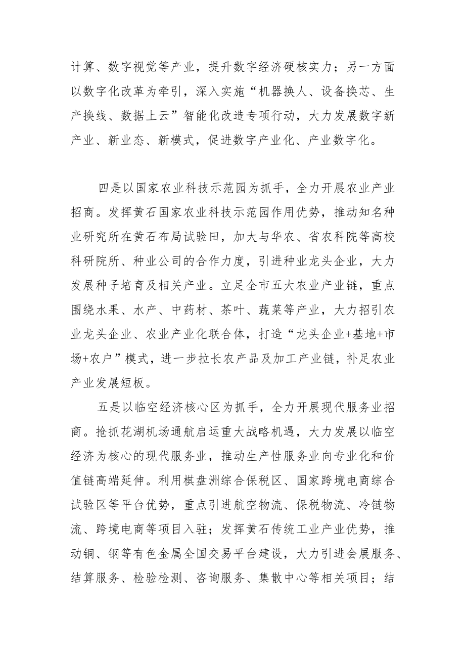 【中心组研讨发言】围绕五个抓手 聚焦五个全力在打造“三高地两基地”中展现招商作为.docx_第3页