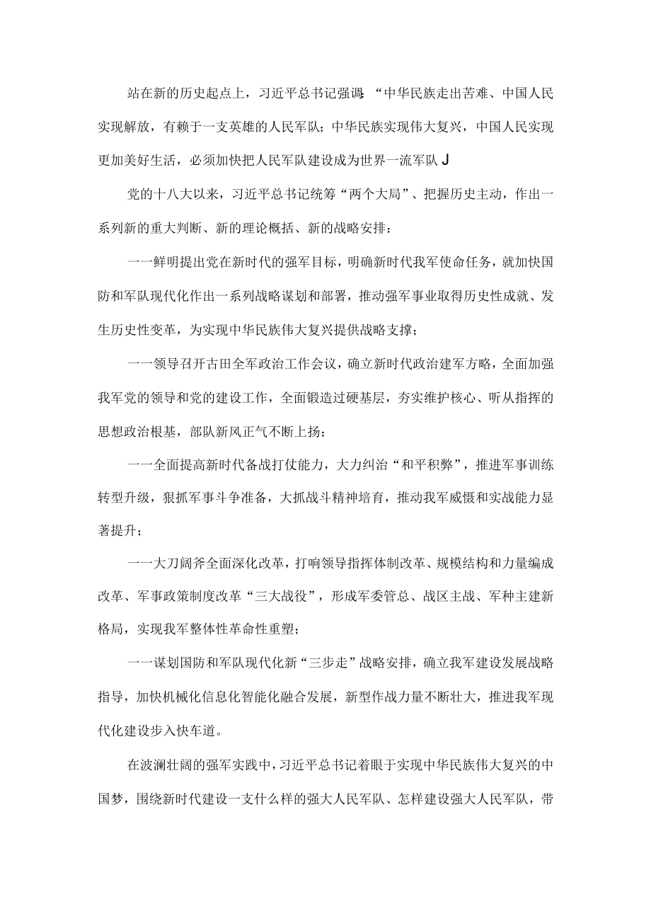 《锻造雄师向复兴》观后感.docx_第3页