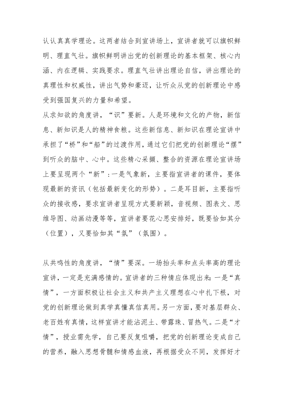 【宣传思想理论工作体会文章】怎样提高理论宣讲的质量.docx_第2页