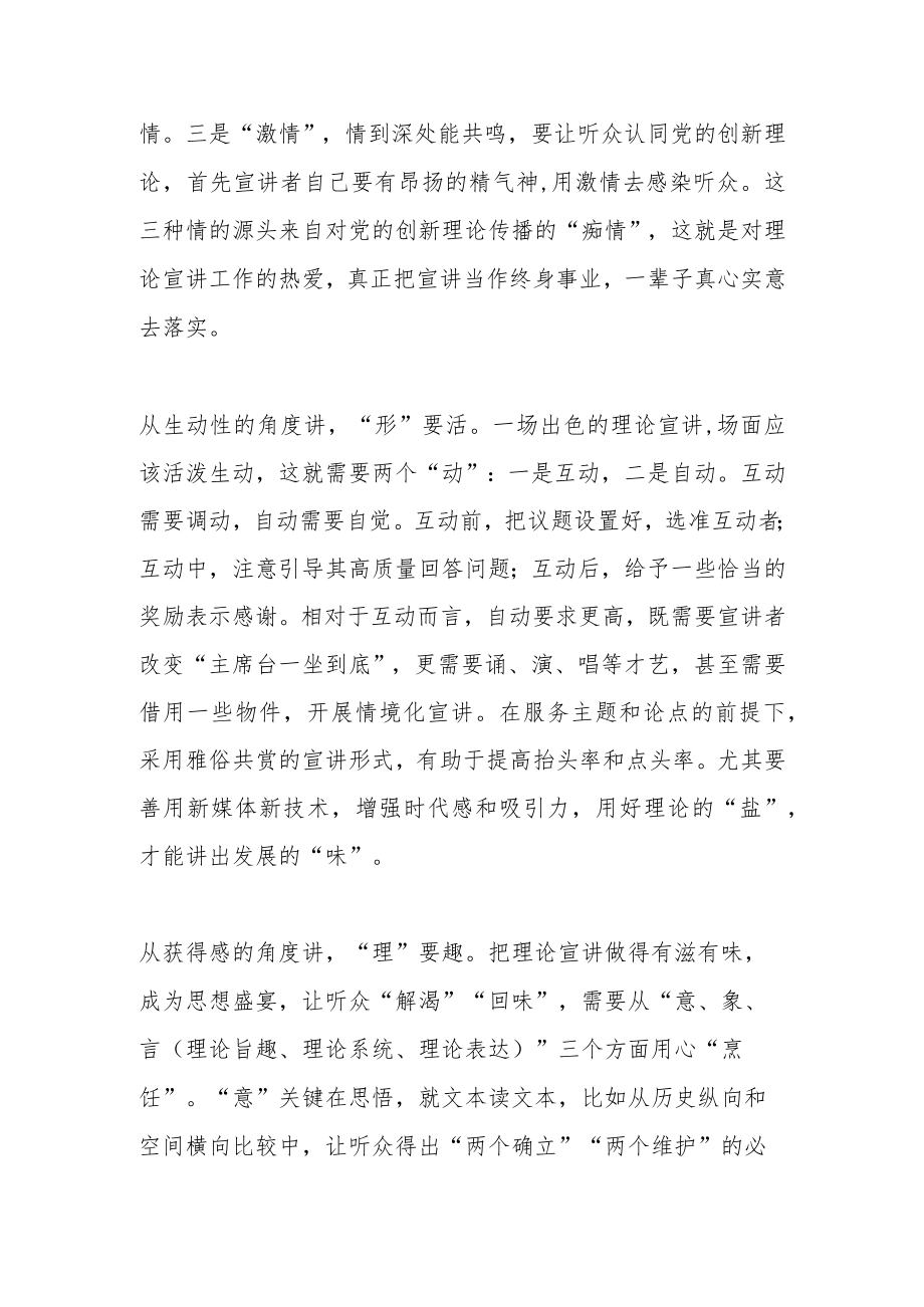 【宣传思想理论工作体会文章】怎样提高理论宣讲的质量.docx_第3页