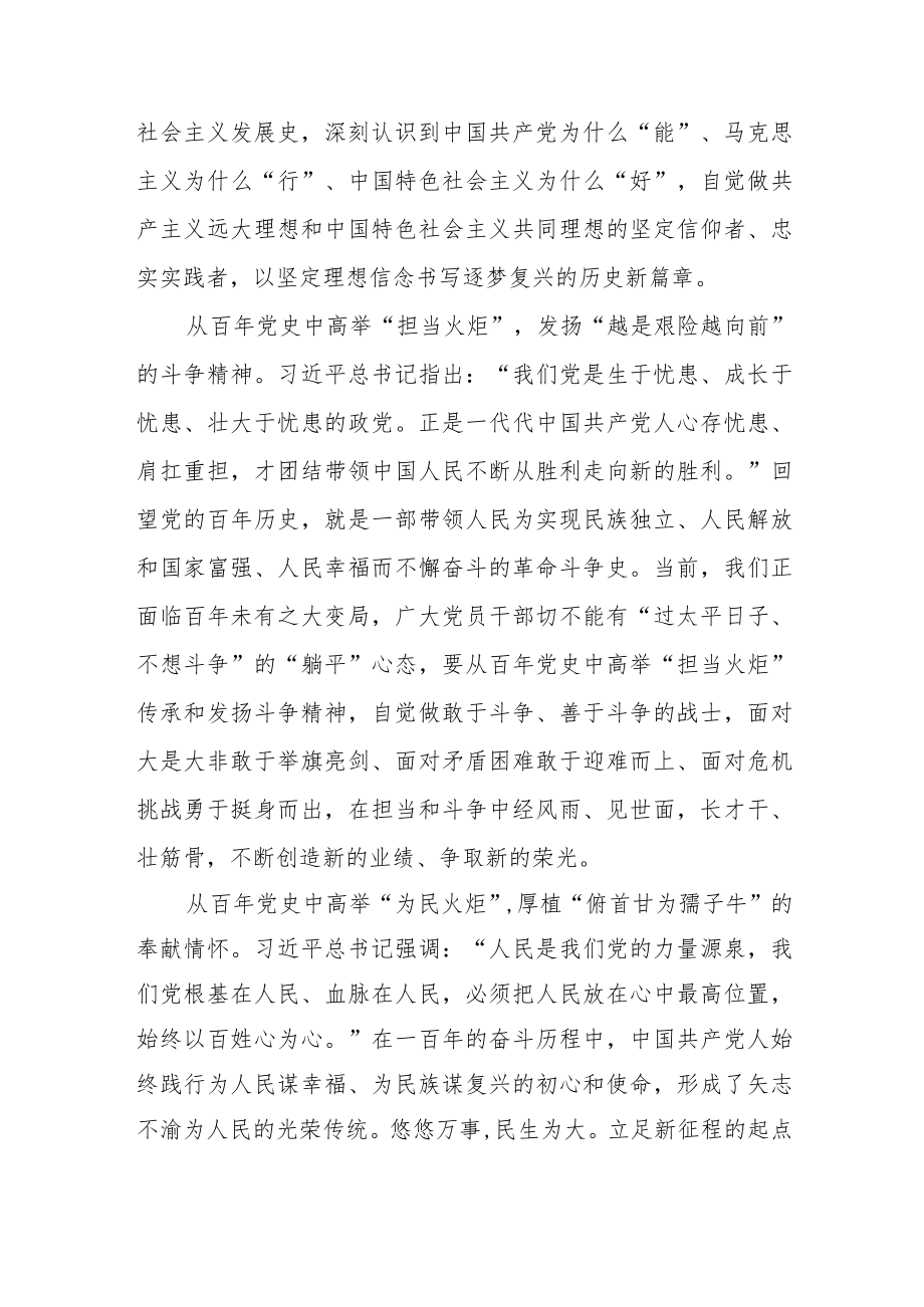 《复兴文库》作题为《在复兴之路上坚定前行》的序言学习心得3篇.docx_第2页