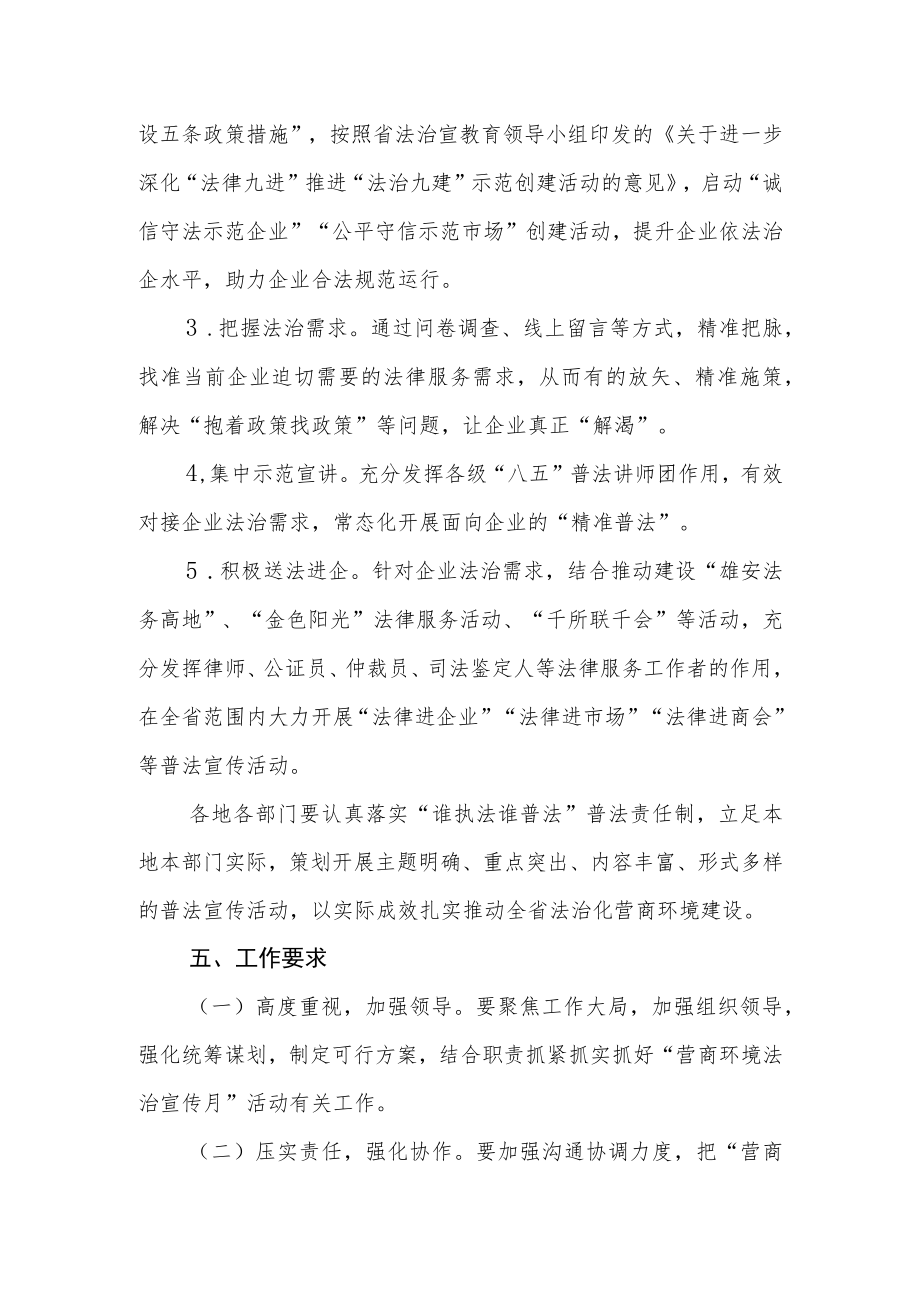 “营商环境法治宣传月”活动方案.docx_第3页