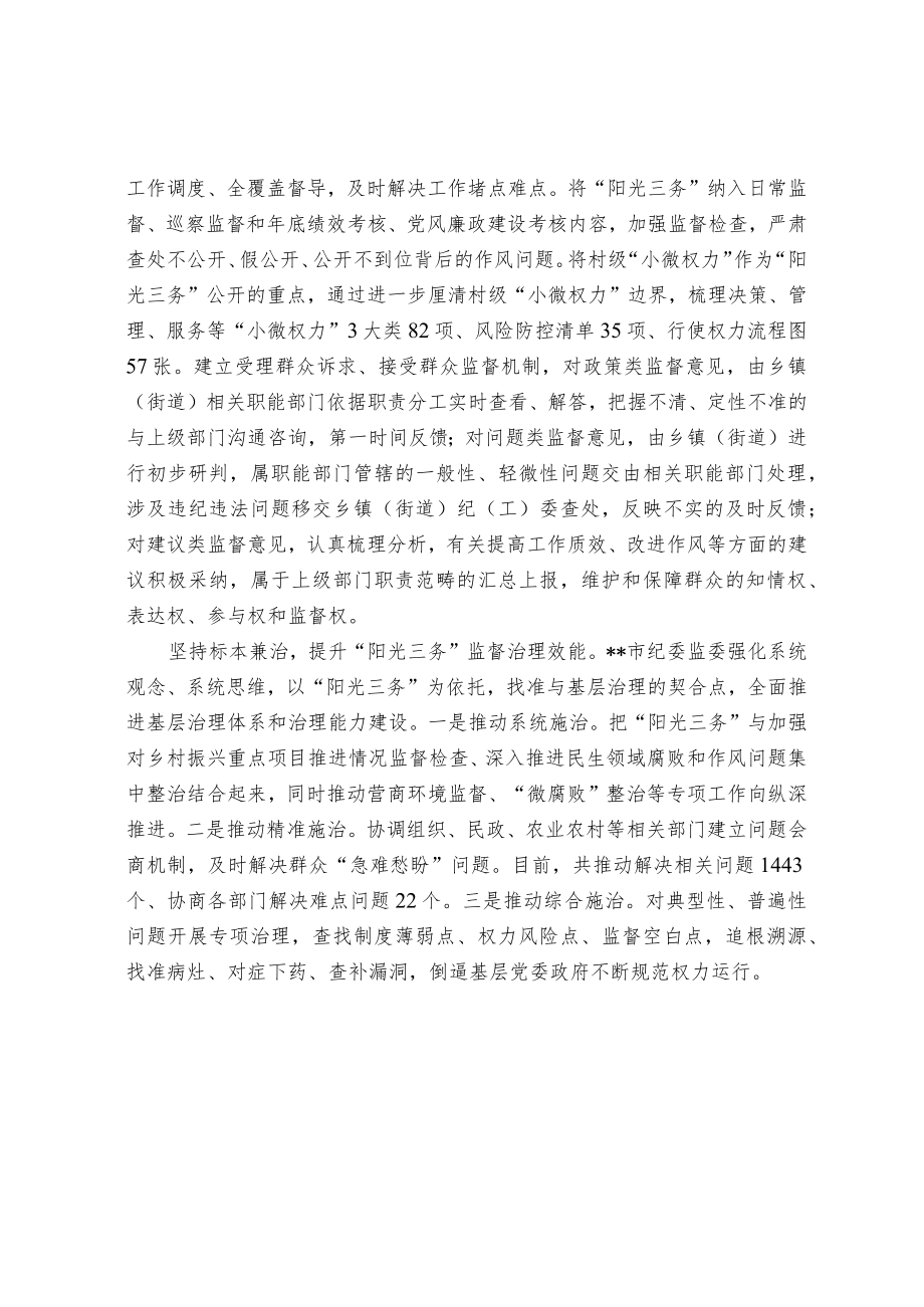 【经验交流材料】监督下沉落地规范小微权力.docx_第2页