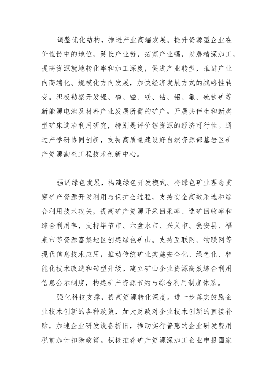 【中心组研讨发言】加快资源优势转化为经济优势的步伐.docx_第2页