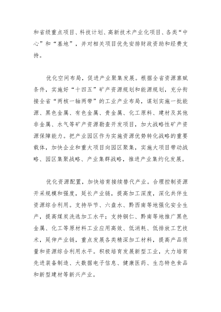 【中心组研讨发言】加快资源优势转化为经济优势的步伐.docx_第3页