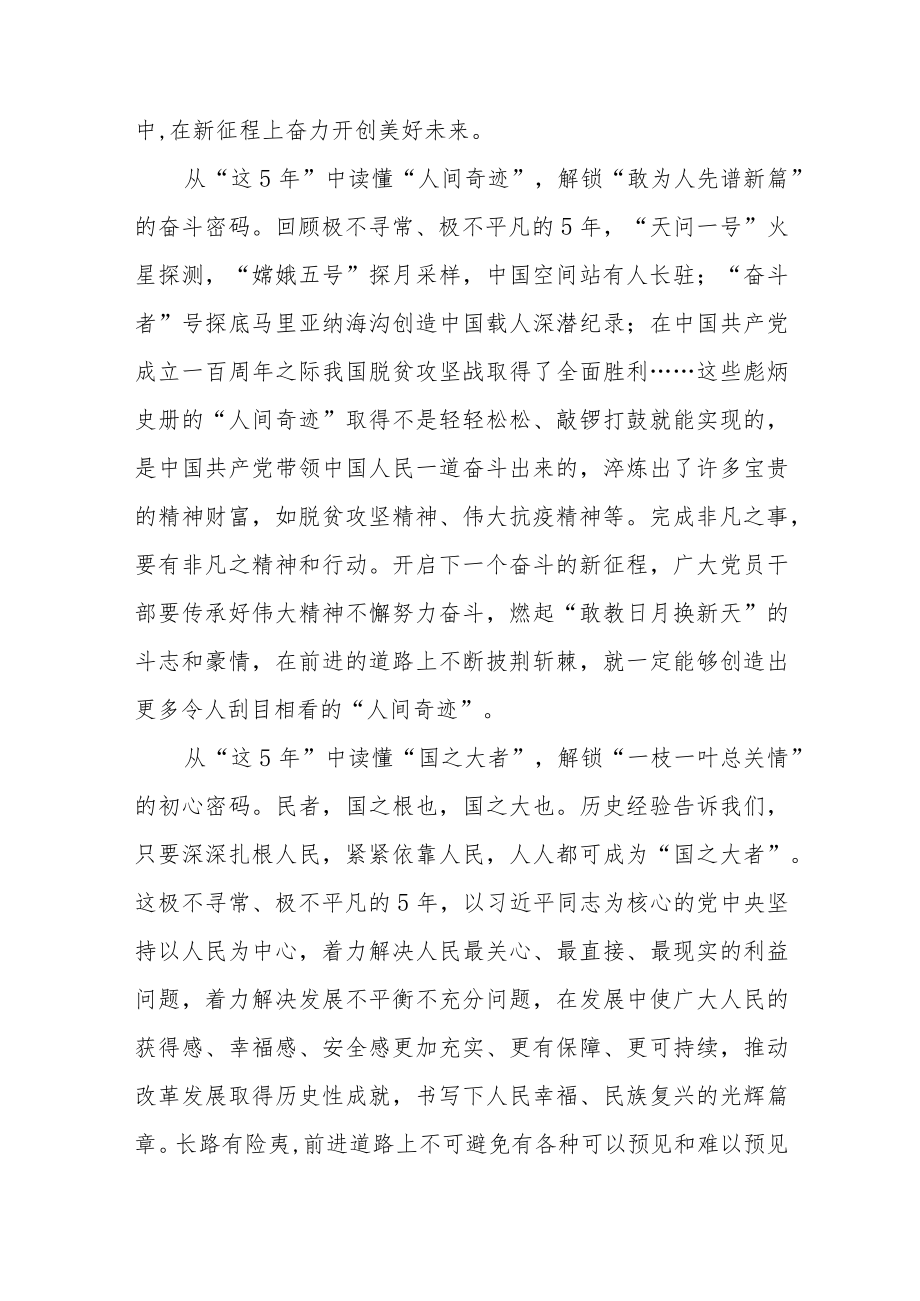 《中国共产党第十九届中央委员会第七次全体会议公报》读后感3篇.docx_第2页