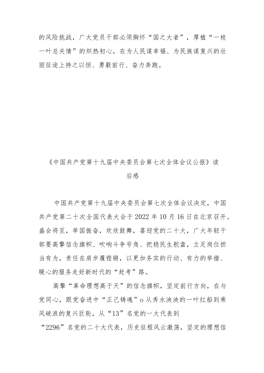 《中国共产党第十九届中央委员会第七次全体会议公报》读后感3篇.docx_第3页